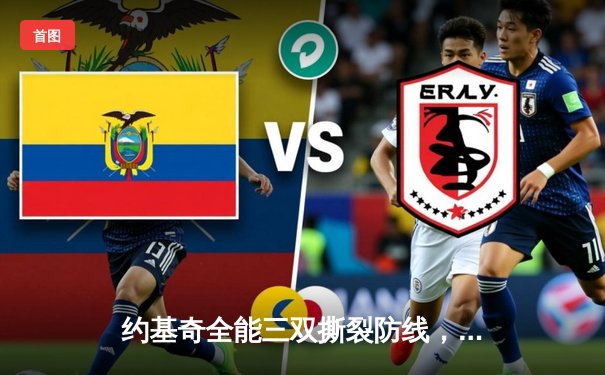 约基奇全能三双撕裂防线，掘金抢七大战逆转森林狼晋级西决